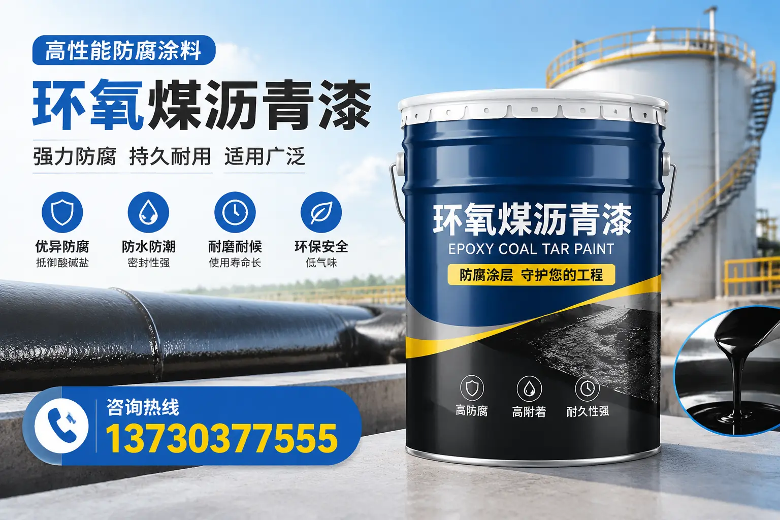 环氧煤沥青漆的耐久性分析,适合许昌的使用场景